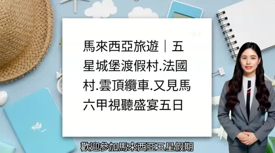 雄狮旅游「雄小秘」,采用当前最热门的AI数字人技术(Digital Human)结合RAG技术,未来可通知已下单旅客办证、催缴尾款、出团提醒,并提供行程内容相关的问答,定位为24小时的贴身旅游秘书。雄狮旅游提供