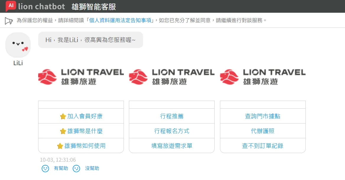 雄狮旅游「LiLi」整合GPT模型与RAG技术,涵盖普遍性旅游问题、旅游产品推荐、旅游定型化契约等专业解读,定位为24小时在线的智能客服、产品助手。雄狮旅游提供