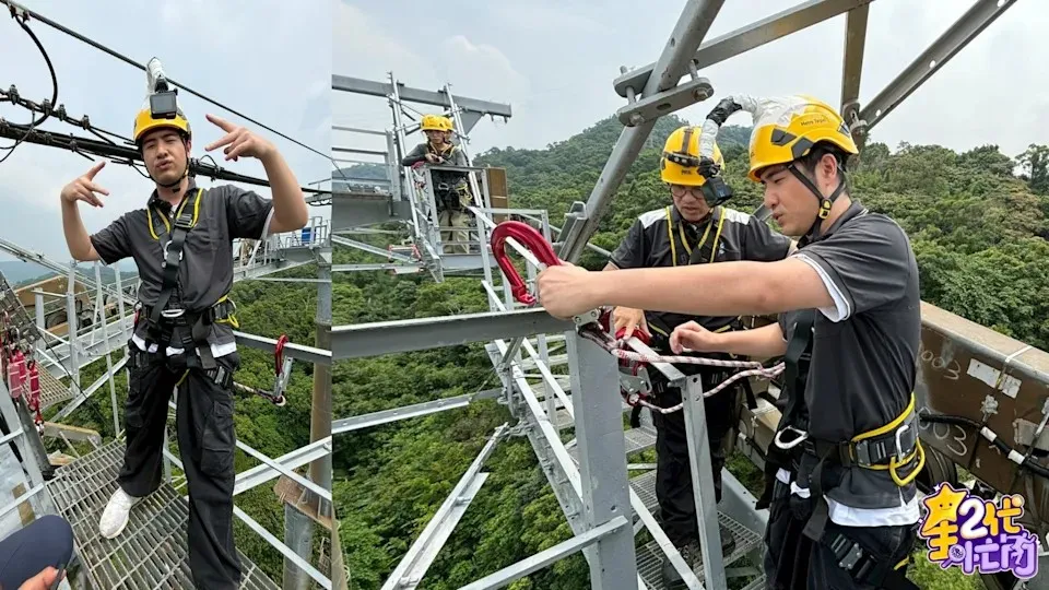 鹿希派攀上26公尺高的塔柱巡檢,嚇到不行。《星二代很忙內》提供