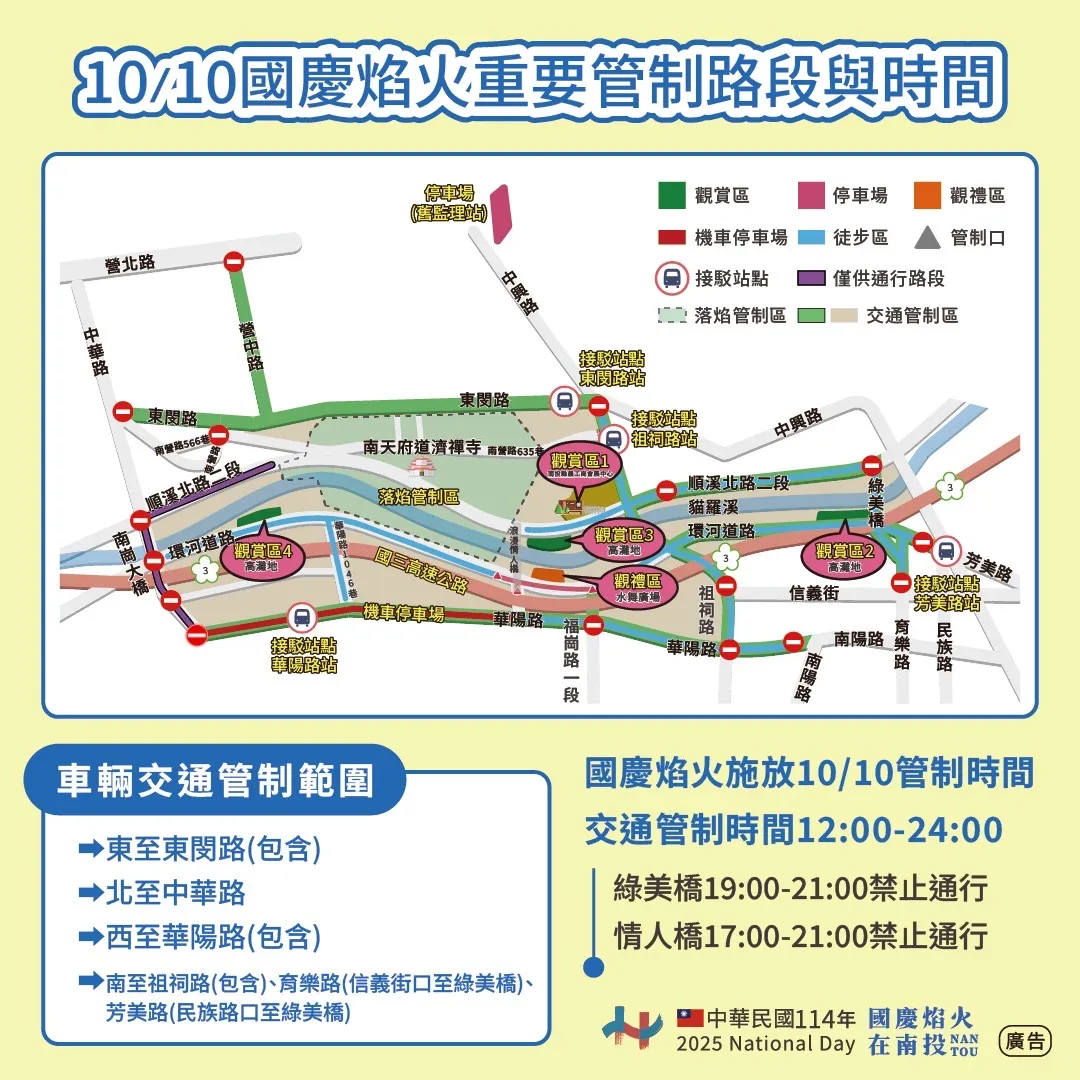國慶焰火交通管制圖。縣府提供