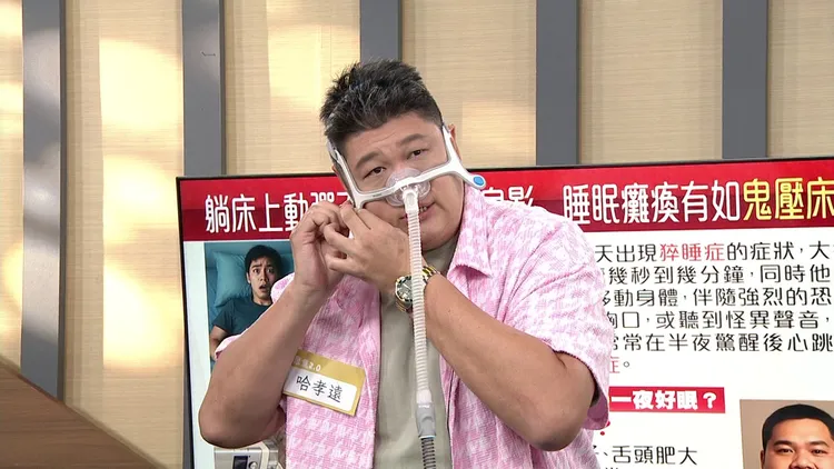 哈孝遠配戴呼吸正壓器。年代提供