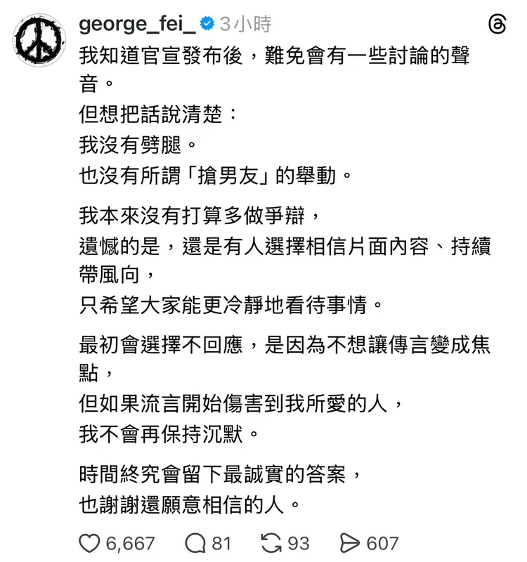 吳霏發文自清。翻攝吳霏脆