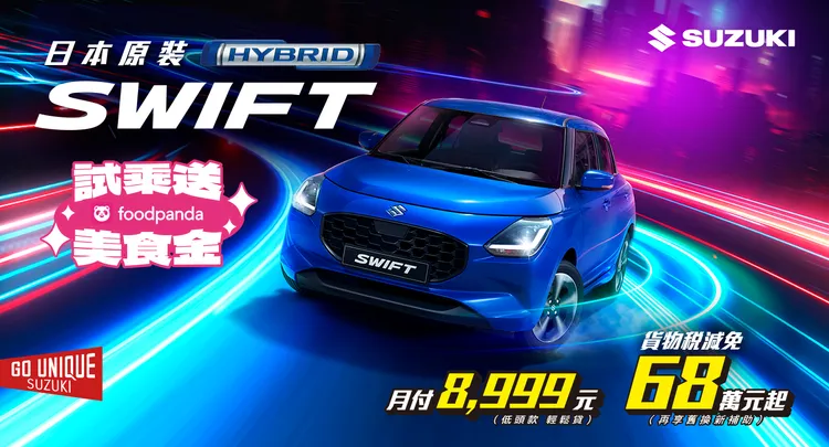 SWIFT主打月付8,999元入主方案，並提供試乘贈禮活動。業者提供