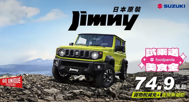 純正越野血統的Jimny也推出限時優惠。業者提供
