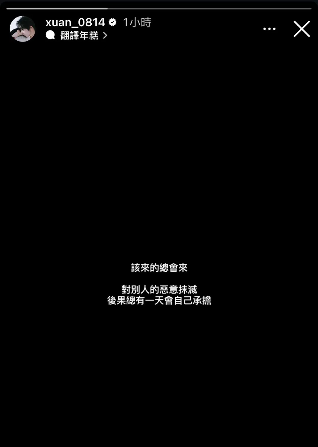 黄宏轩在IG限时动态意有所指。翻摄自黄宏轩IG