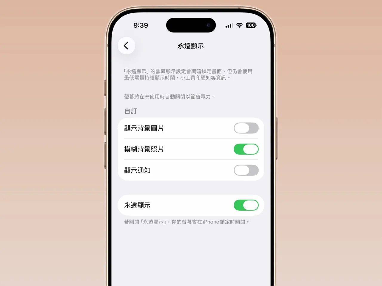 使用者可在設定中手動關閉模糊效果,恢復原本清晰畫面。趙筱文攝