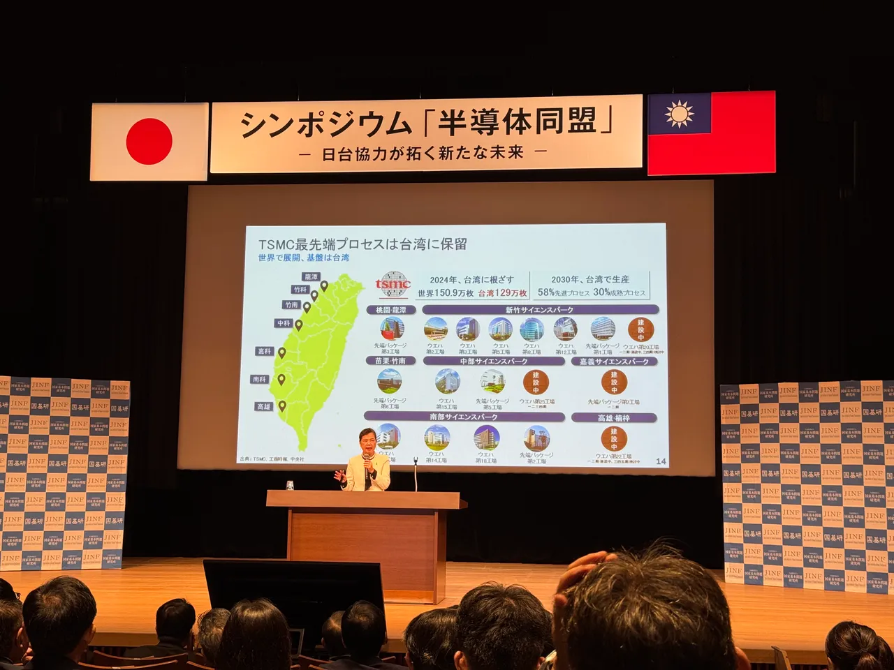 台湾印太战略智库和日本民间智库「国家基本问题研究所」共同举办东京「台日半导体论坛」。印太战略智库提供
