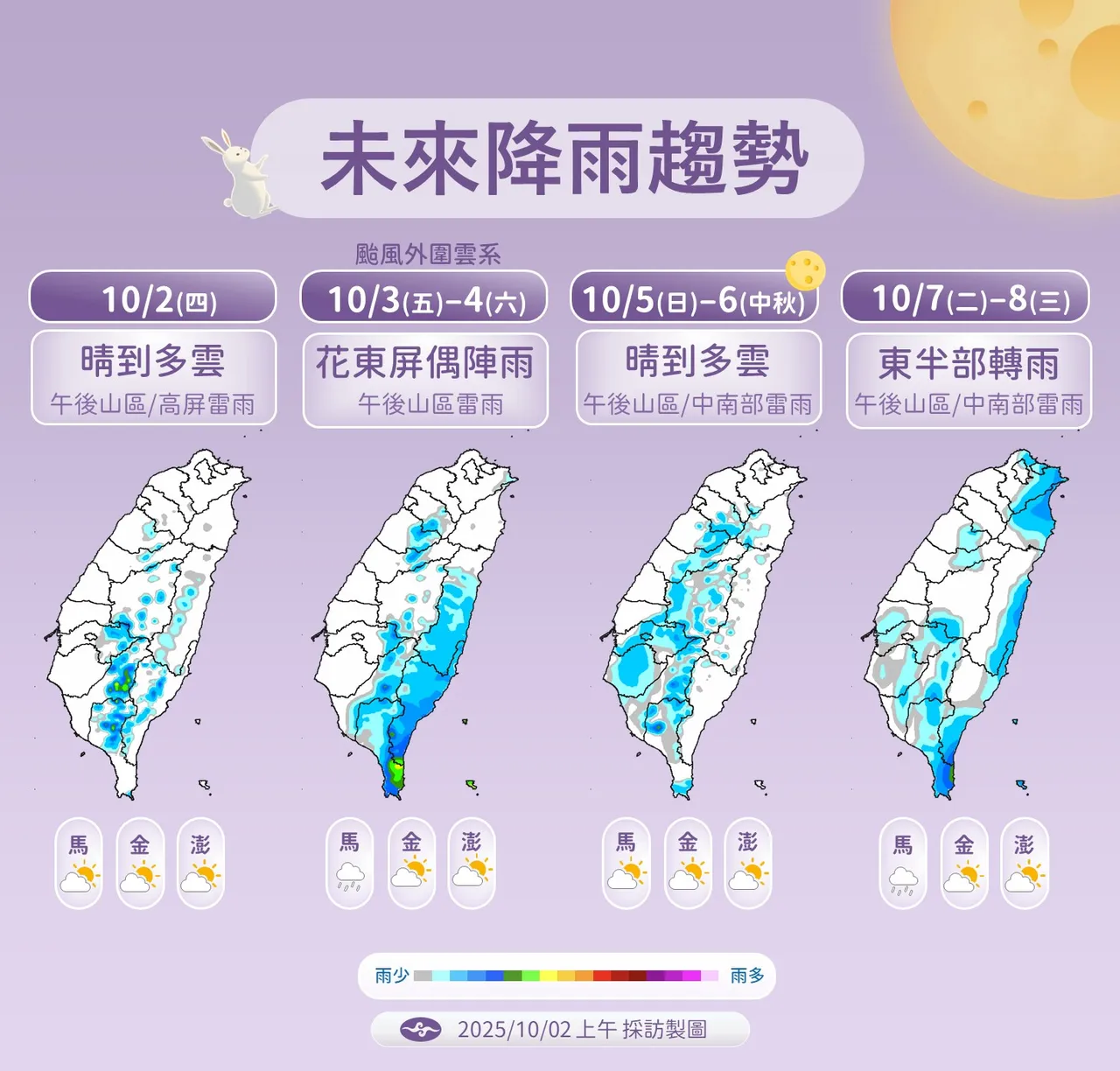 中秋假期部分地区有降雨机率。中央气象署提供