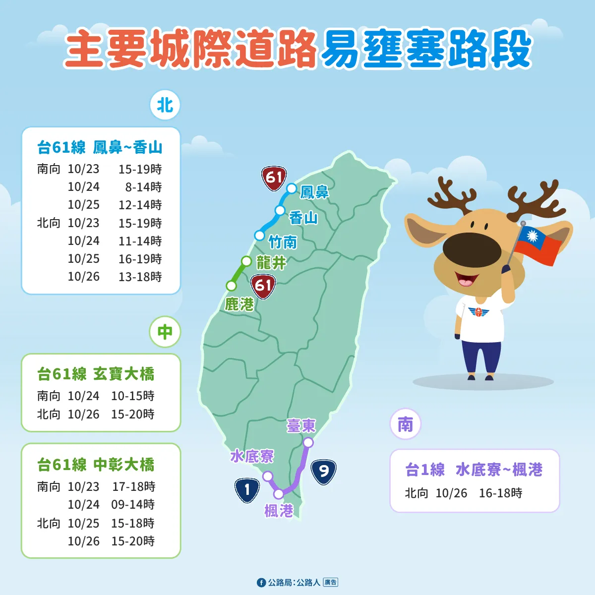 光复节连假主要城际道路易壅塞路段。公路局提供