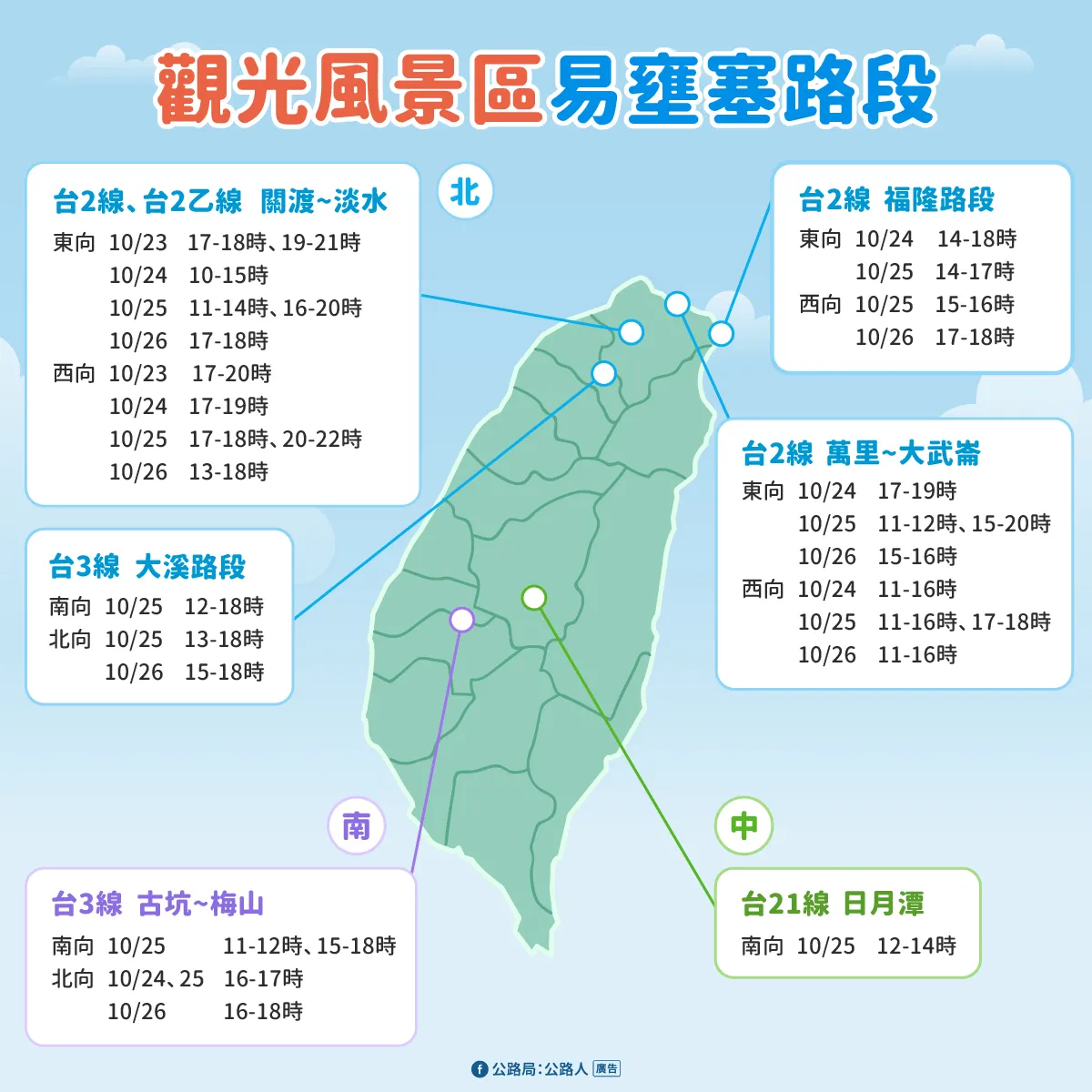 光复节连假观光风景区易壅塞路段。公路局提供