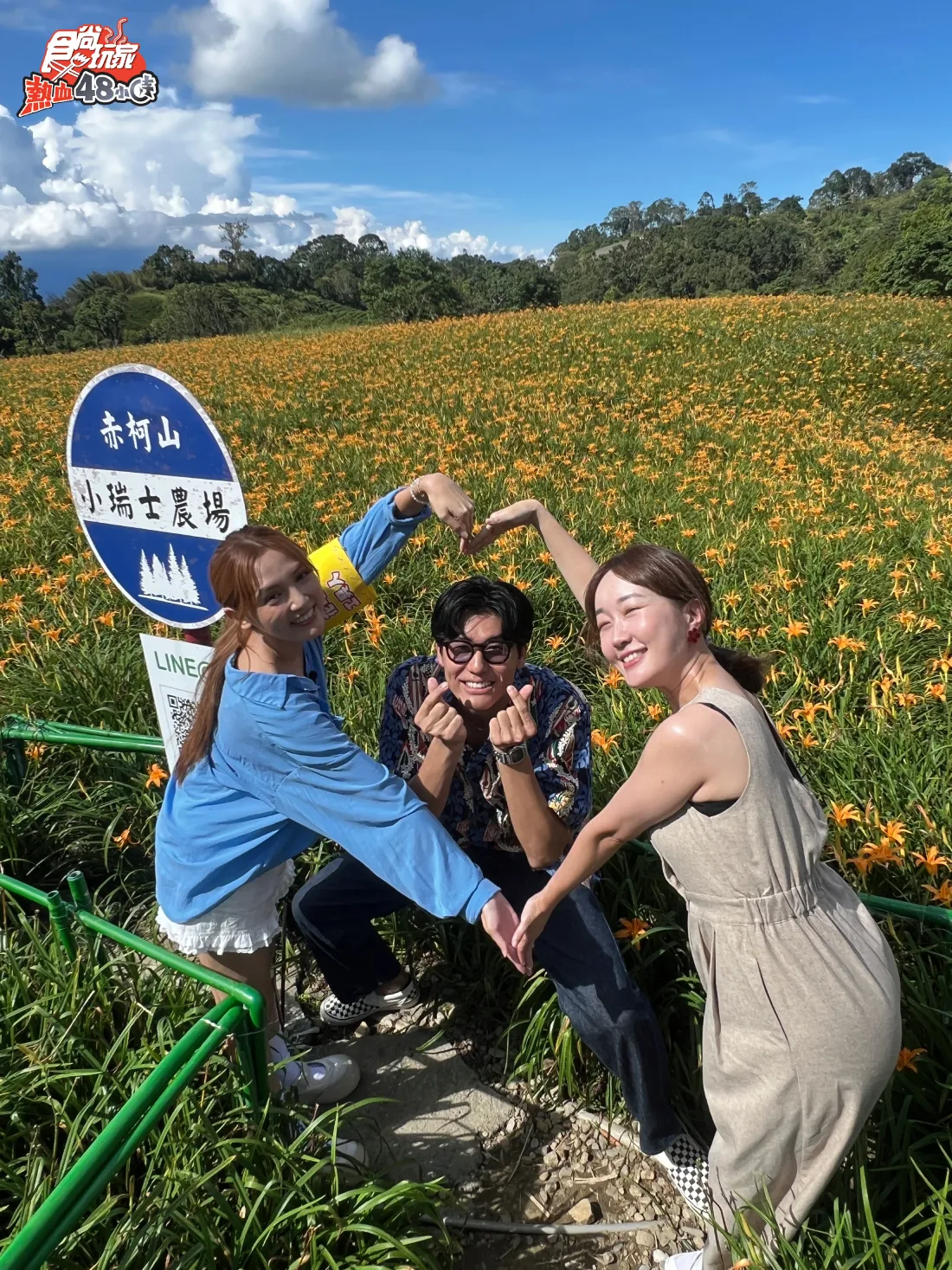 朵拉(左起)、风田和巴钰前往赤科山,寻找梦幻金针花田。TVBS提供