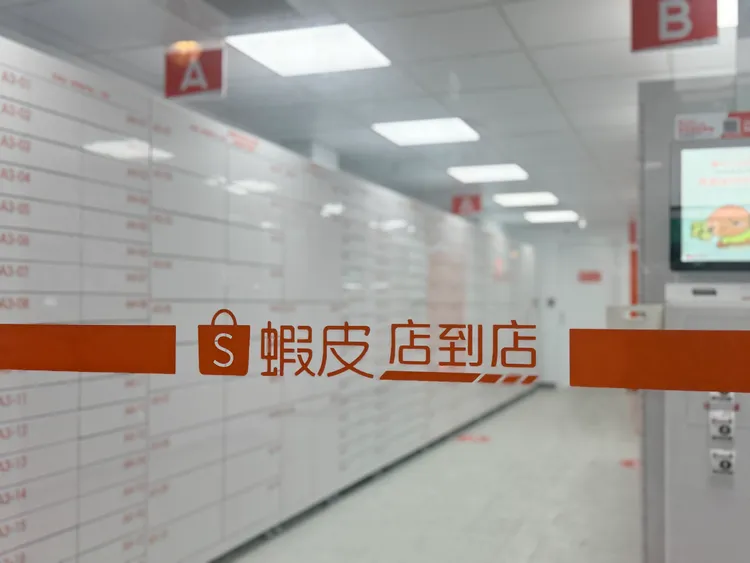 虾皮店到店门市示意图。摄影中心