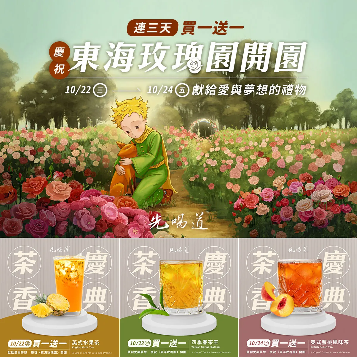 今(22日)起推出全台门市为期3天的买1送1活动。先喝道提供