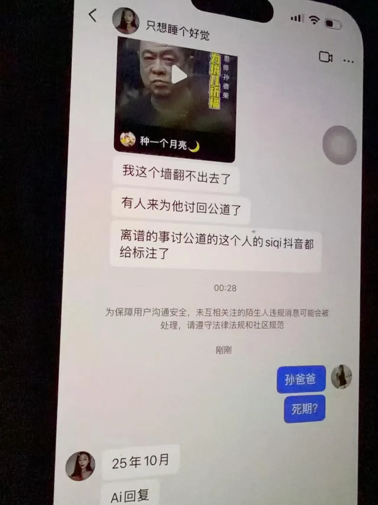 孙德荣po出让他觉得有人身安全危胁的讯息截图。翻摄孙德荣threads