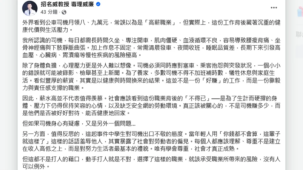 招名威发文谈论对于桃园客运司机动粗事件的观点。翻摄自招名威脸书
