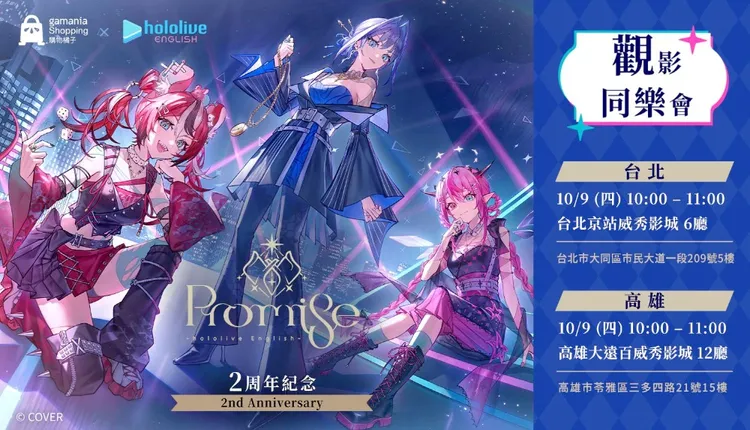 hololive English登大銀幕！購物橘子獨家辦二周年觀影會　限定周邊、闖關任務粉絲嗨翻天！