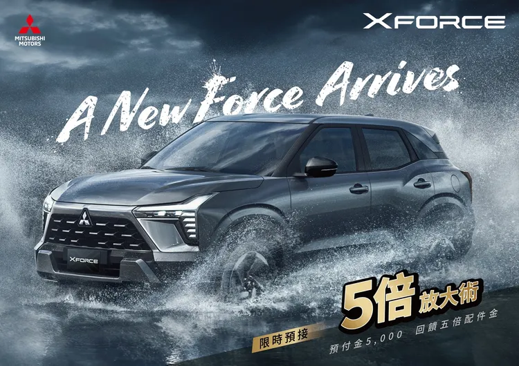 Mitsubishi XFORCE共推出两种车型,分别为「乐享版」与「酷享版」,预售价分别为79.9万与84.9万元,切入目前竞争最激烈的中小型SUV级距。业者提供