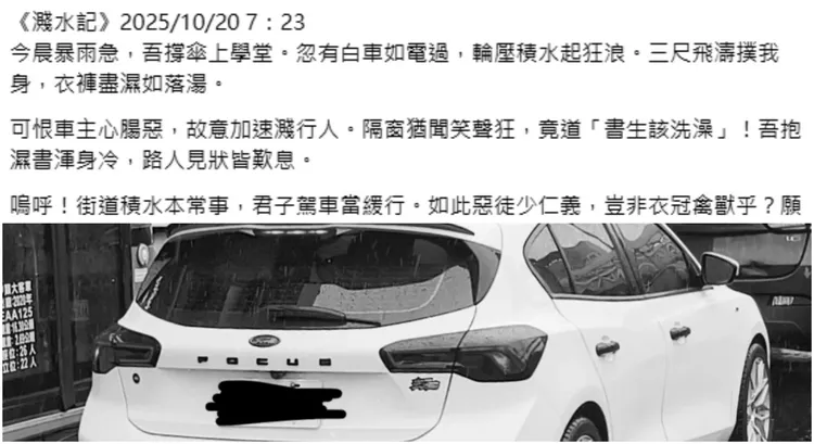 高中生日前上学途中,遭白色轿车在暴雨中溅湿全身。翻摄Threads