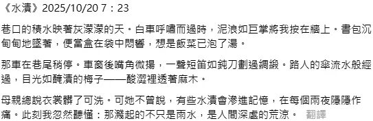高中生愤怒创作〈水渍〉,以诗文记录被溅湿的经过与心情。翻摄Threads