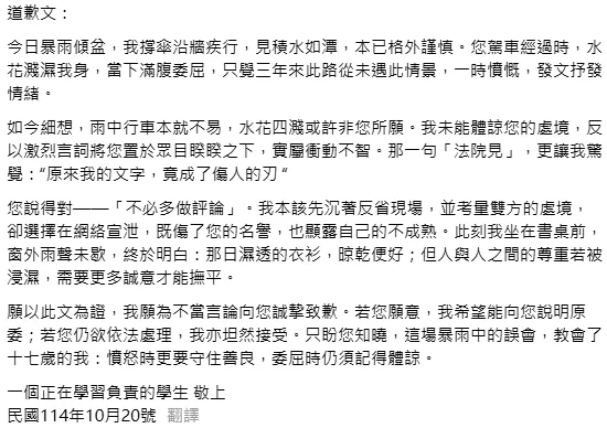 高中生在風波延燒後發出〈道歉文〉，願以誠意化解誤會。翻攝Threads