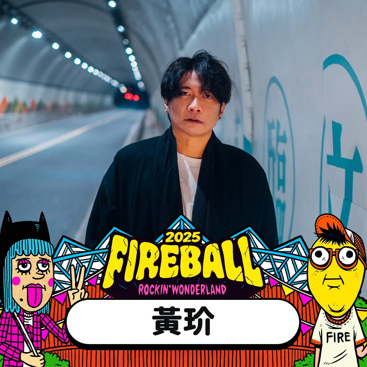 黄玠。伙球击提供