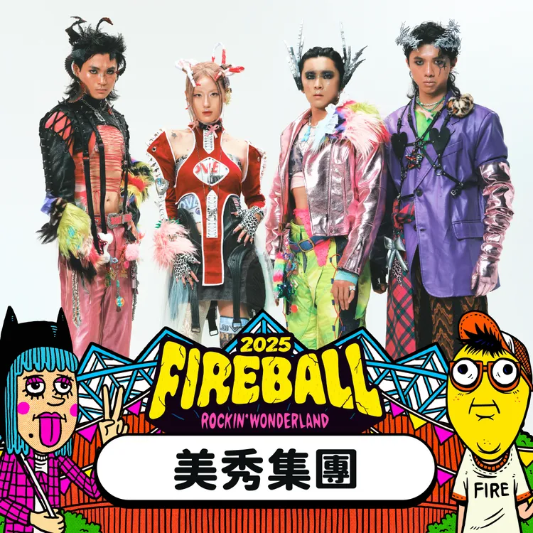 美秀集團。夥球擊提供