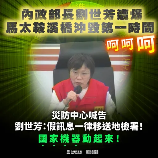 劉世芳遭指「魔性訕笑」揚言送辦!民眾黨轟:雞腸鳥肚、不知反省