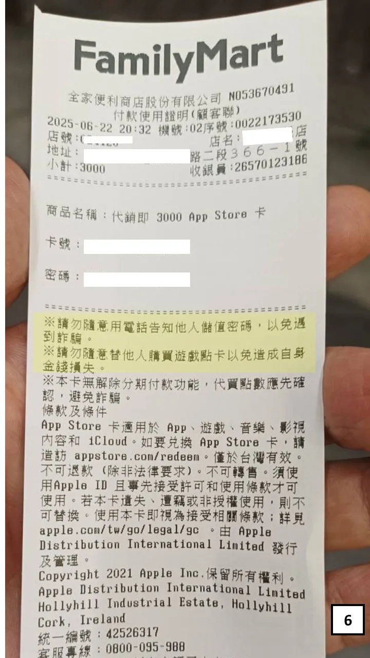被害人按照指示購買了App store 點數卡，並提供了票面上的卡號及密碼，3000元就儲值金就被騙走。翻攝畫面
