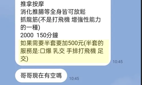 IG性感按摩妹诱买App Store卡做全套! 医师中「色计」被骗260万元