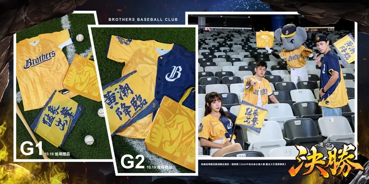 「中信兄弟台灣大賽 獨家尊榮VIP席套票」規劃10月18、19日兩場賽事，皆含「中信兄弟球衣提袋」一份。業者提供