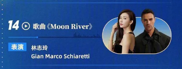 林志玲搭配義大利歌手Gian Marco Schiaretti演唱《Moon River》，預計在後半段出場。翻攝北京衛視微博