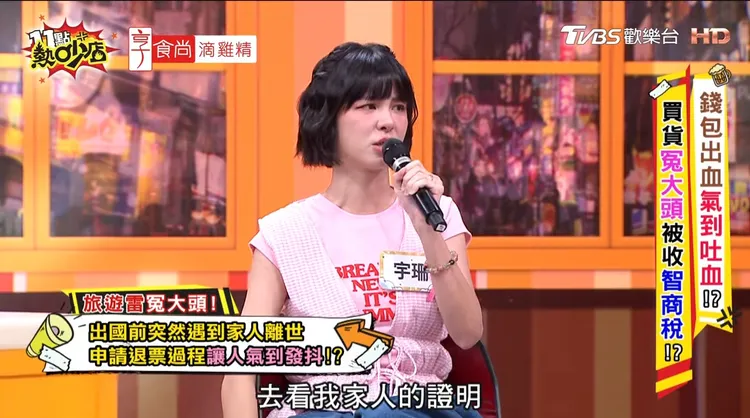 女星宇珊分享自己公公死掉還被廉價航空刁難,氣罵這輩子都不會坐這家航空公司。翻攝自《11點熱吵店》YT