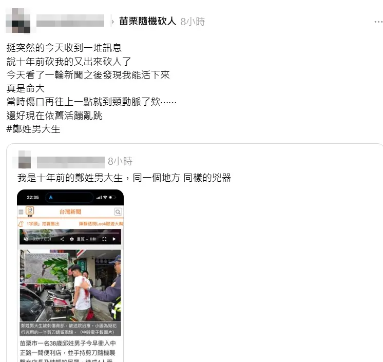 被邱男刺伤过的受害者,回忆当时状况。翻摄Threads