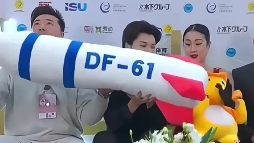 中國選手展示「東風飛彈玩偶」　遭國際滑冰聯盟調查
