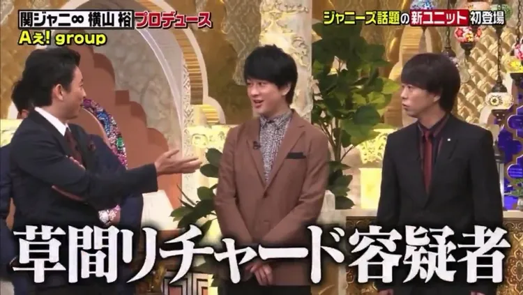 主持人有吉弘行（左起）脫口「草間理查嫌犯」，橫山裕、櫻井翔一頭霧水。翻攝X