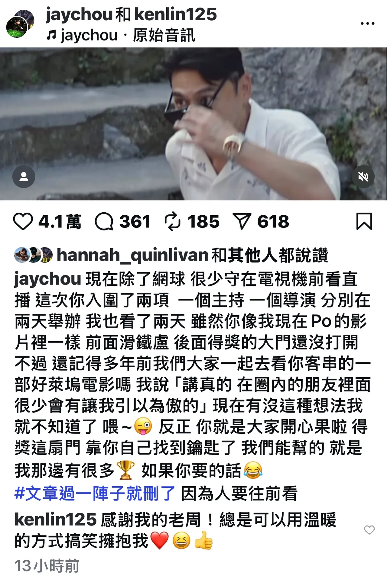 周董鼓励阿Ken的发文,幽默不失兄弟情。翻摄IG