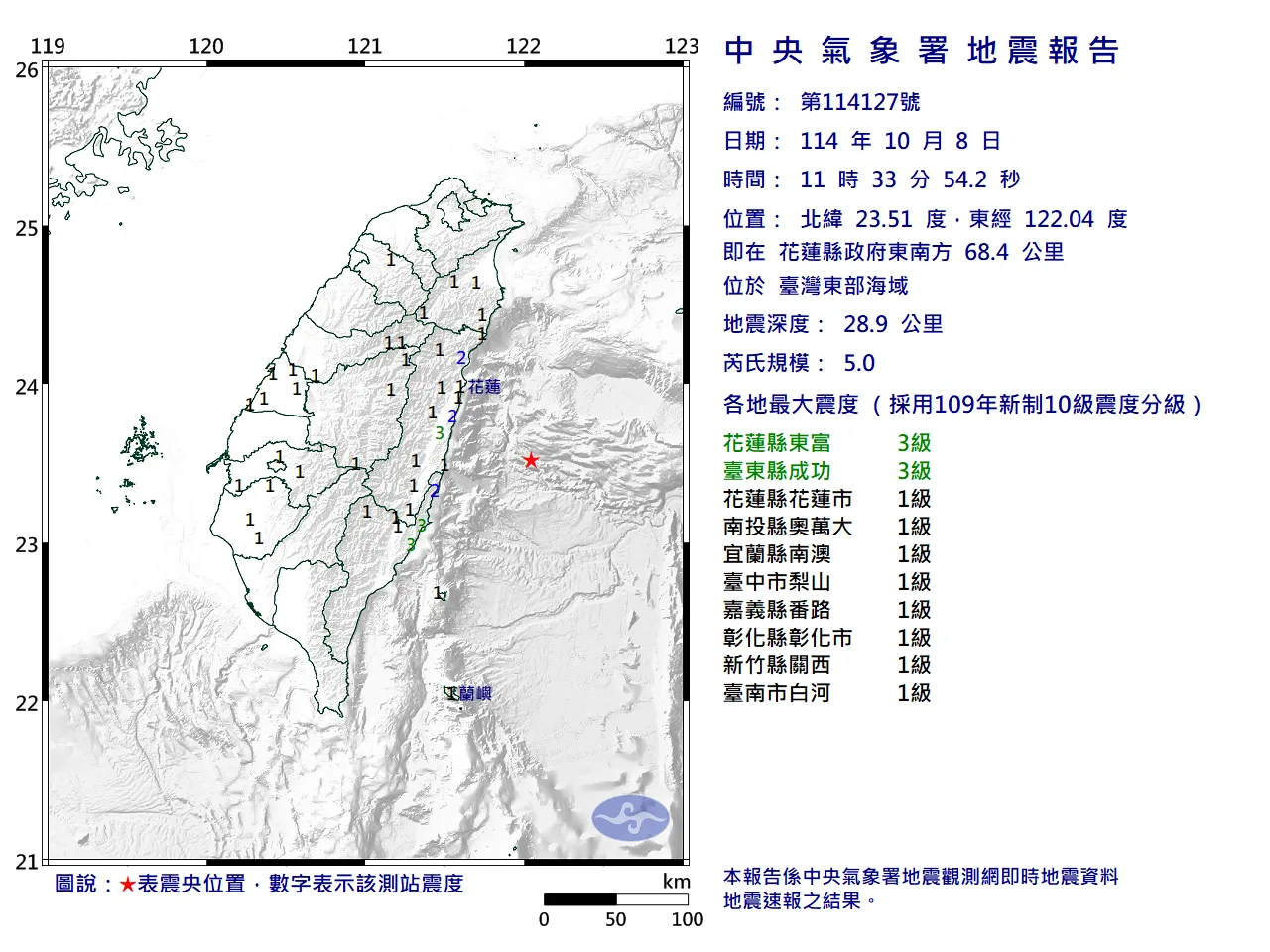 今天上午11时33分花莲外海又发生芮氏规模5.0地震。