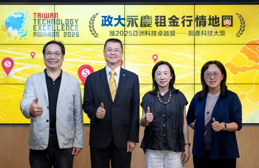 一站輕鬆查!「政大永慶租金行情地圖」奪2025亞洲科技卓越獎
