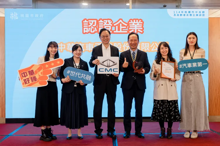 聚焦「4+2友善職場指標」 中華汽車多元措施促進中高齡友善職場。業者提供