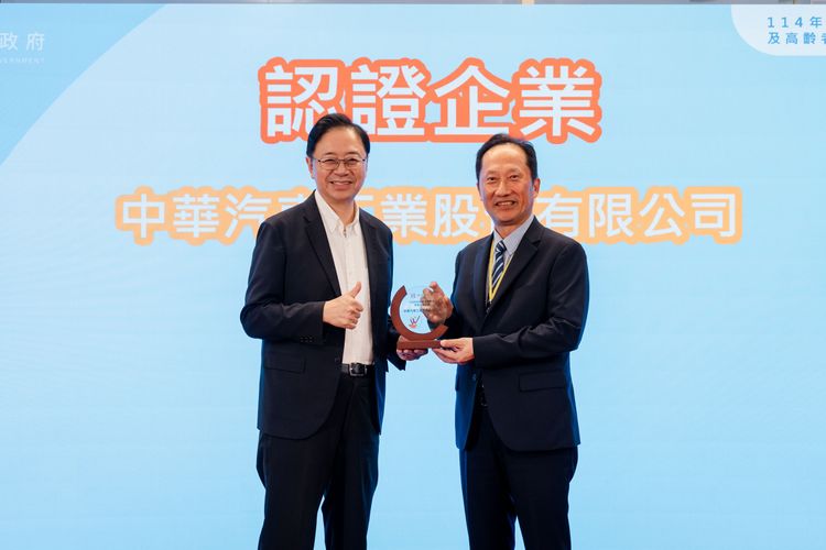 中華汽車獲桃園市「中高齡及高齡者友善企業認證」 推動職場共融成汽車業首例
