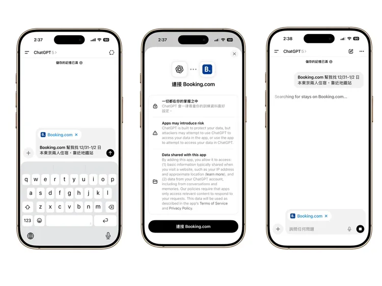 根據測試只要在指令區先指名想要操作的app，接著輸入完整指令，便會與該app連結後開始執行動作。翻攝ChatGPT畫面