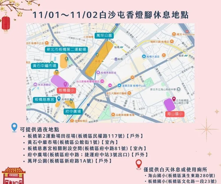 香燈腳休息地點。翻攝畫面