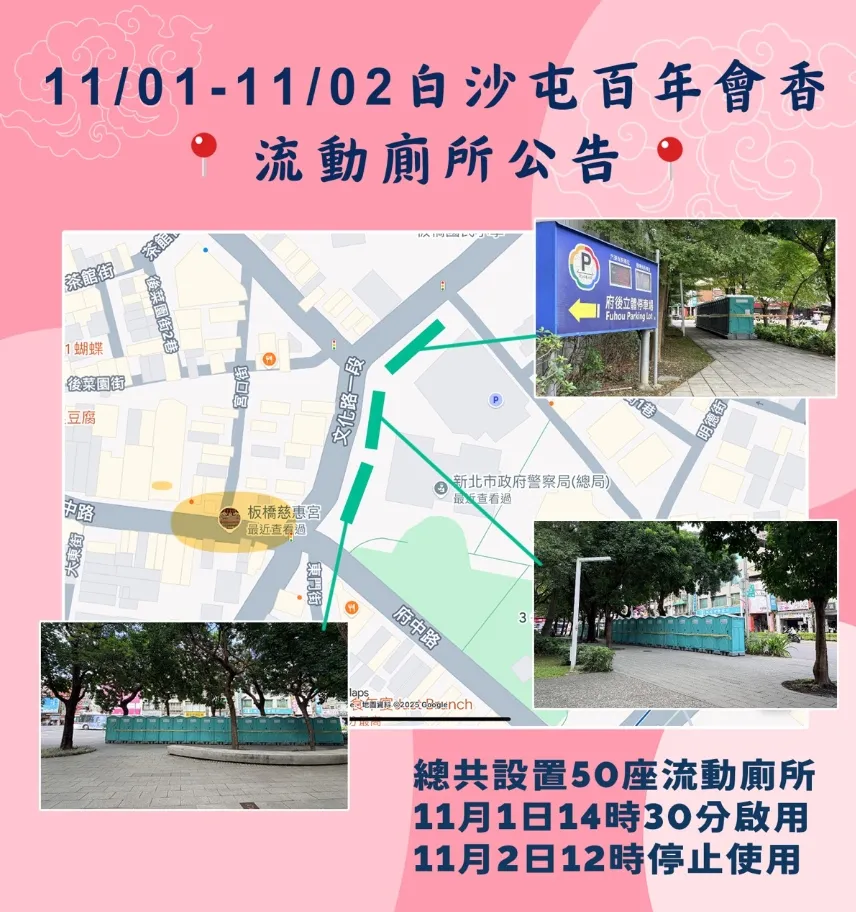 流动厕所位置。翻摄画面