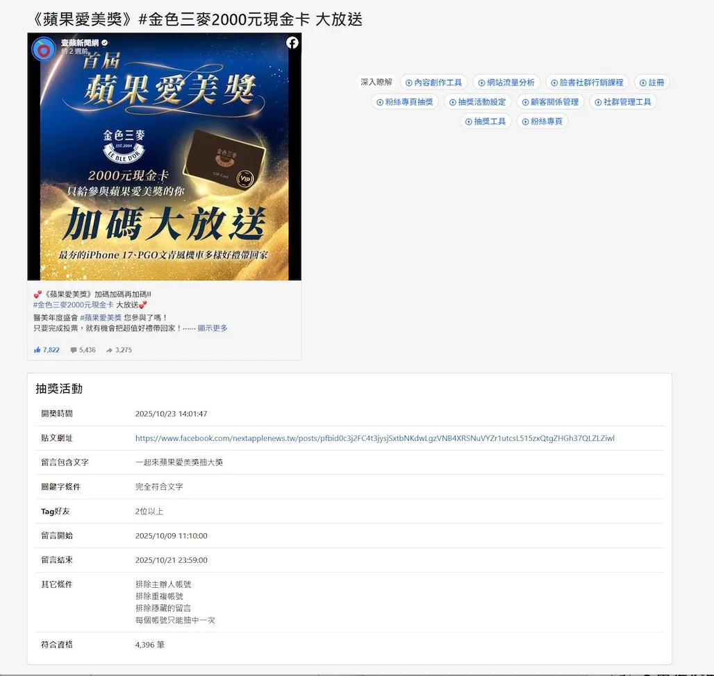 《壹苹新闻网》粉专加码送金色三麦2000元现金卡得奖名单已抽出并公布于粉专中。
