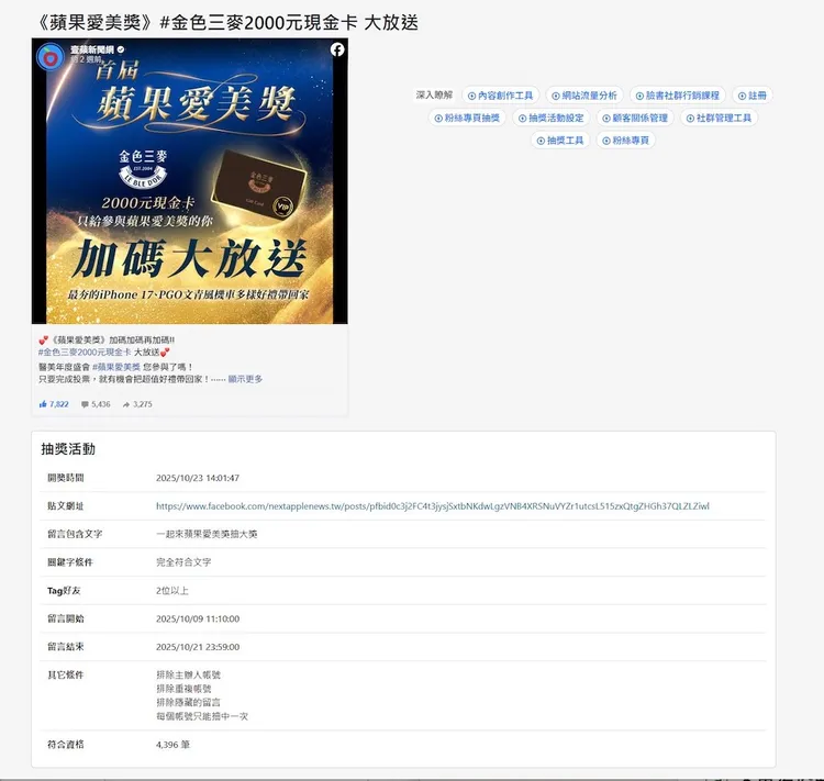 《壹蘋新聞網》粉專加碼送金色三麥2000元現金卡得獎名單已抽出並公佈於粉專中。