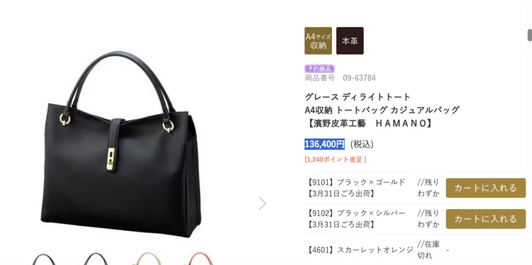 高市早苗同款包形成搶購熱潮。翻攝自濱野皮革工藝品牌官網