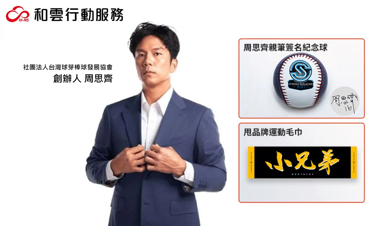 购买「挺棒公益」商品即可抽签名球与运动毛巾。业者提供