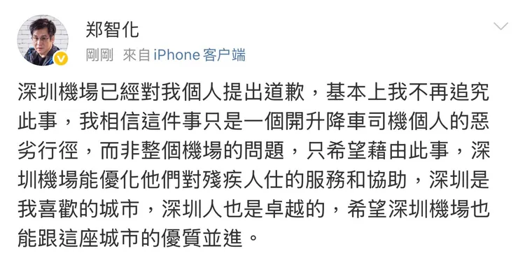 翻攝鄭智化微博