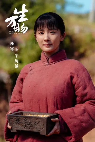 《生万物》的成绩让杨幂扬眉吐气。剧照