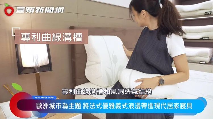 專利圓溝槽設計，精準承托頭、肩、腰、臀、腿五大部位，讓身體的每一吋曲線都被溫柔接住。